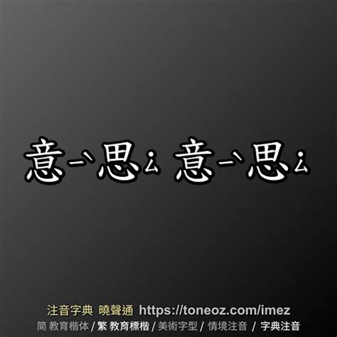 根意思|根：根的意思/造詞/解釋/注音